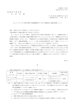 Oak キャピタル  の新株予約権無償割当てに伴う貸借取引の権利処理