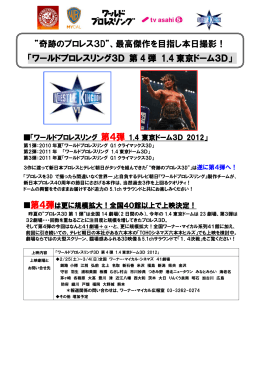 ワールドプロレスリング3D 第 4 弾 1