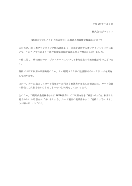 平成 27 年 7 月 3 日 株式会社ジャックス 「新日本プロレスリング株式