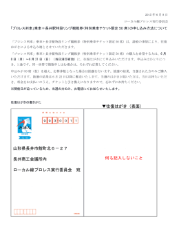 【PDF版】「プロレス列車」乗車＋長井駅特設リング