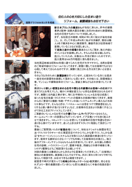 新日本プロレスの藤波さんが当社に来られ、昨今の建築 業界と阪神