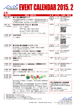 第 27 回 国際交流フェア DRAGON GATE プロレス 富士大会