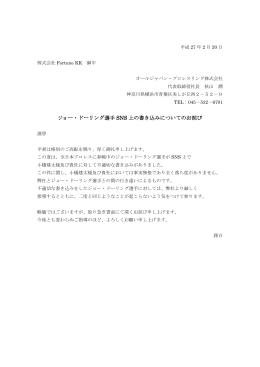 お詫び文書（PDF）