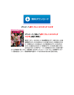週刊 プロレス 2015年 6月 10日号 ダウンロード