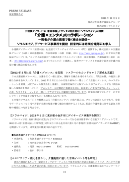 「介護&times;エンタメ」のコラボレーション