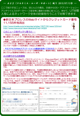 AUS便り 2015/07/13発行号 『新日本プロレスのWebサイト