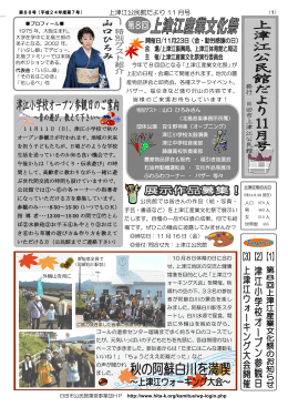 H24上津江公民館だより11月号 - 一般財団法人日田市公民館運営事業団