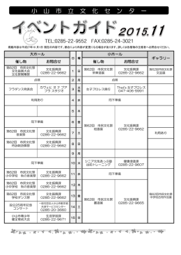 小 山 市 立 文 化 セ ン タ ー