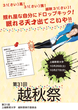 10月27日 - 上越教育大学