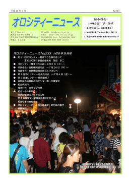 オロシティーニュース No,233 H26 年 9 月号