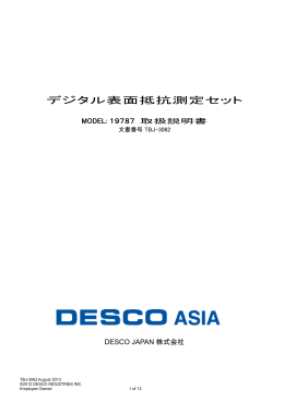 デジタル表面抵抗測定セット - Desco Industries Inc.