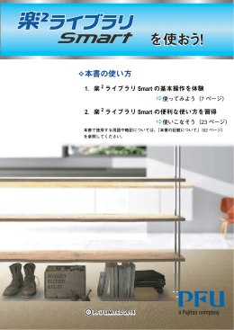 楽2ライブラリ Smart