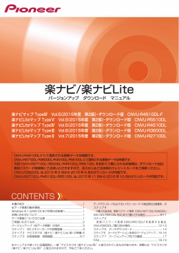 楽ナビ/楽ナビLite