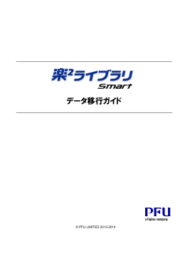 楽2ライブラリ Smart