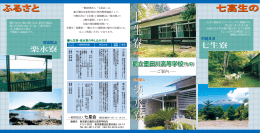七 生 寮 楽 水 寮 七 生 寮 楽 水 寮