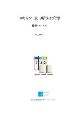 楽2ライブラリ for MFP 連携ソフトウェア