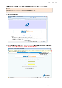 新楽注2における印刷プログラム（ListWorks用ActiveXクライアント）の