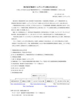 株式会社『働楽ホールディングス』設立のお知らせ
