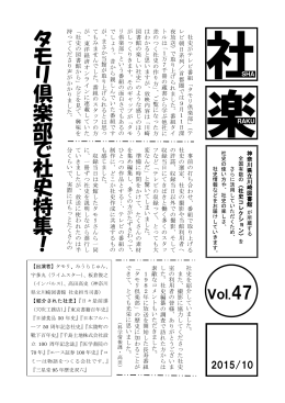 社楽47号 - 神奈川県立の図書館ホームページへ