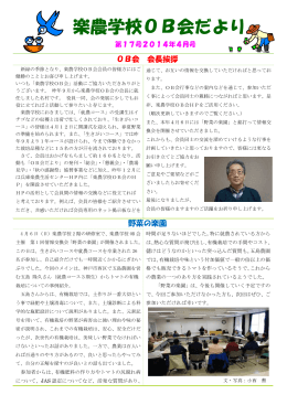 楽農学校OB会だより
