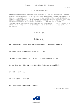 『首相官邸』 - JIA東海支部