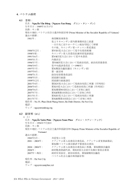 4. ベトナム政府 4.1 首相： 4.2 副首相（4人）