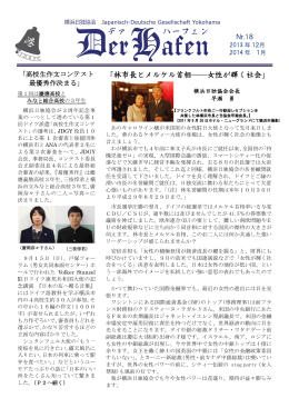 「林市長とメルケル首相――女性が輝く社会」