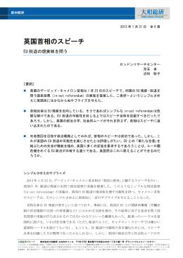 英国首相のスピーチ