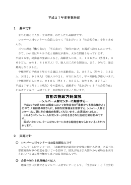 首相の施政方針演説 - 公益社団法人 中標津町シルバー人材センター