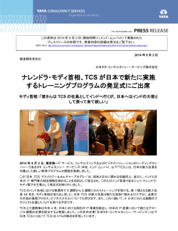 ナレンドラ・モディ首相、TCS が日本で新たに実施 するトレーニング