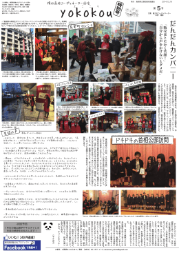ドキドキの首相公邸訪問 - 島根県立横田高等学校