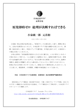 原発即時ゼロ 総理が決断すればできる
