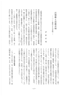 汪精衛と近衛首相