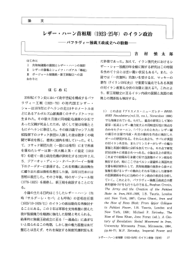 レザー ・ハーン首相期 (ー923-25年) のイラン政治