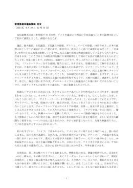 - 1 - 安倍首相米議会演説 全文 （NHK 4月 30 日 02 時 16 分） 安倍総理