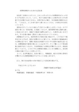 消費税増税中止を求める意見書 安倍晋三首相は10月1日、2014年4月