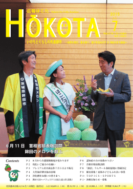 6 月 11 日 首相官邸表敬訪問 鉾田のメロンを献上