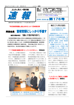 阿部会長 首相官邸にしっかり手渡す