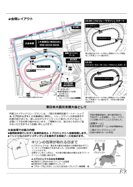 参加チーム手引き - 東日本大震災支援 芦屋ユナイテッド リレーマラソン