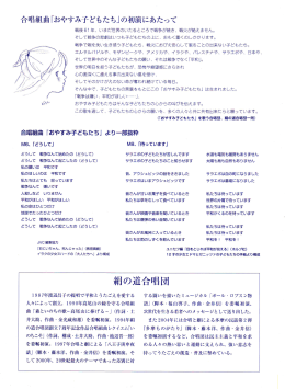 初演に当たっての呼びかけ、組曲の一部紹介等