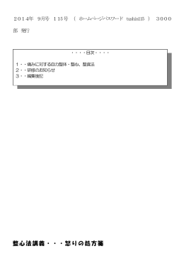 9月号 - 自力整体 公式サイト｜矢上予防医学研究所