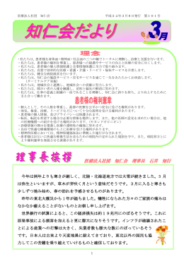 知仁会だより 3月号 - メープルヒル病院 知仁会