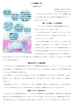 いじめ後遺症 私も 本誌連載に反響 朝日新聞 2013 年1 月22 日 いじめ