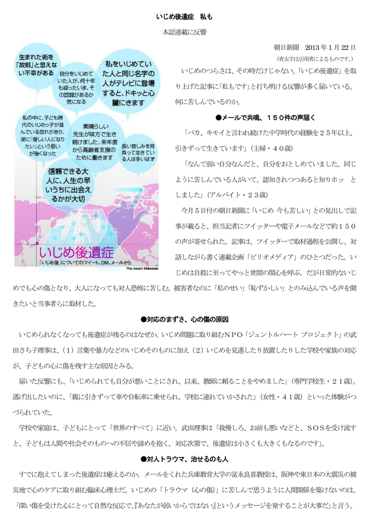 いじめ後遺症 私も 本誌連載に反響 朝日新聞 13 年1 月22 日 いじめ