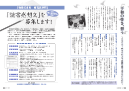 「読書感想文」を 募集します！