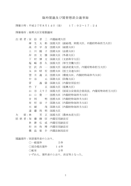 議事録
