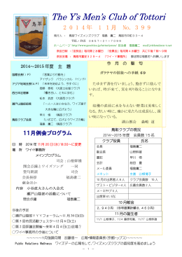 11月例会ほかの活動紹介