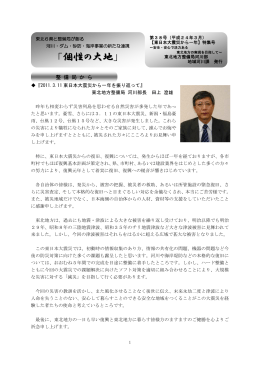 「個性の大地 - 国土交通省 東北地方整備局