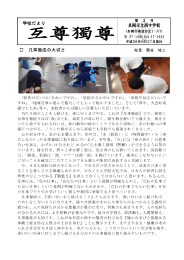 互尊獨尊 - 長岡市小中総合支援学校ポータルサイト
