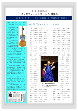 チャリティーコンサート ＆ 講演